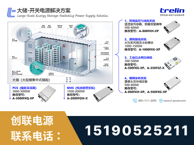 衡水-大储-开关电源解决方案
