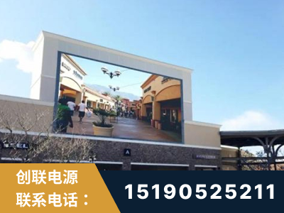 衡水-北京八达岭奥特莱斯显示屏项目