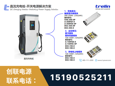 衡水-直流充电桩-开关电源解决方案
