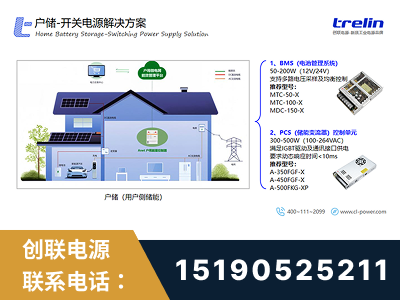 衡水-户储-开关电源解决方案